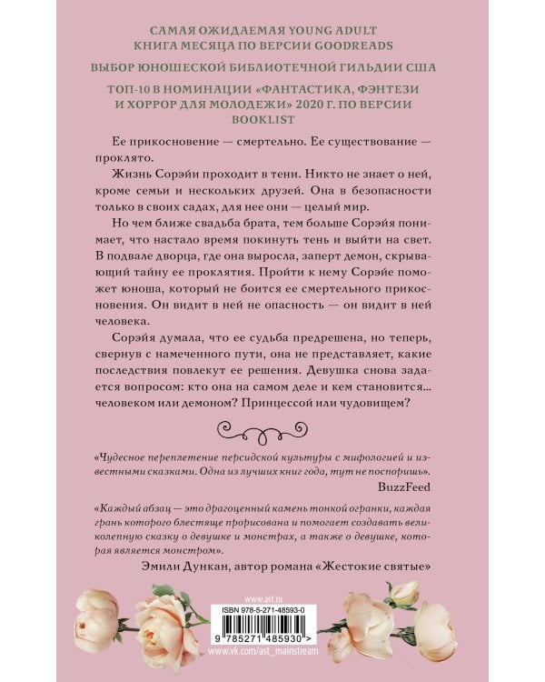 Девушка, змей, шип