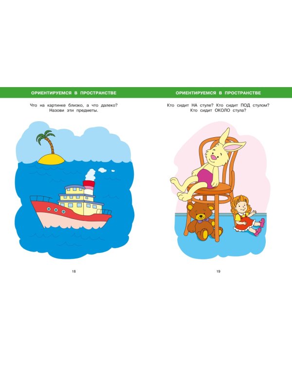 Большая книга тестов (2-3 года)