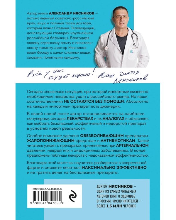 Лекарства и дженерики: выбираем препарат