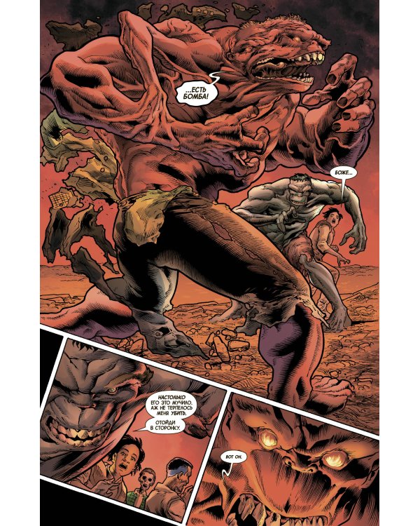 Бессмертный Халк. Полное собрание. Том 2