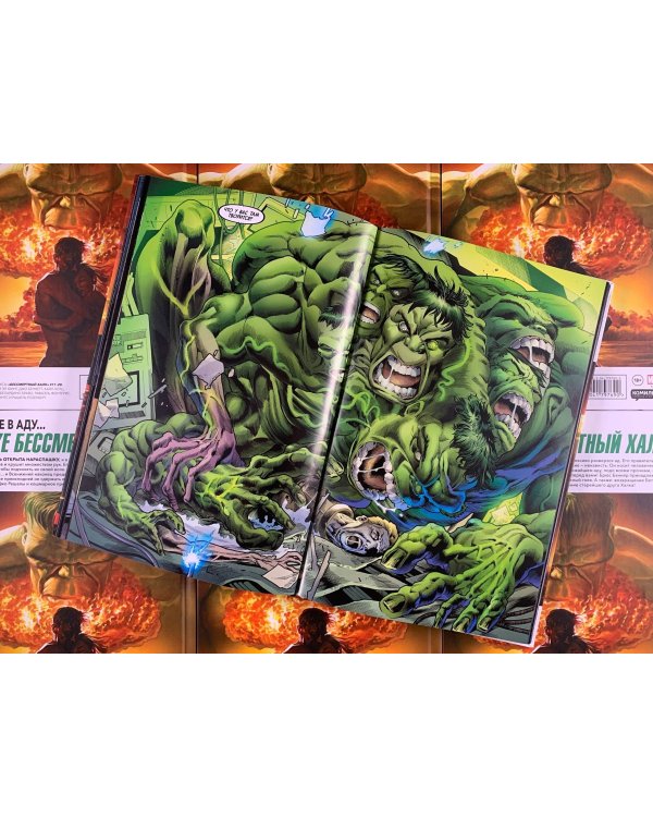 Бессмертный Халк. Полное собрание. Том 2