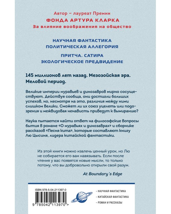 О муравьях и динозаврах