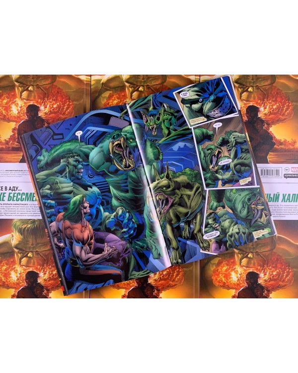 Бессмертный Халк. Полное собрание. Том 2