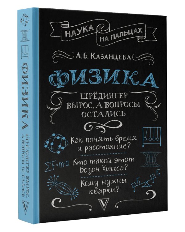 Физика. Шрёдингер вырос, а вопросы остались