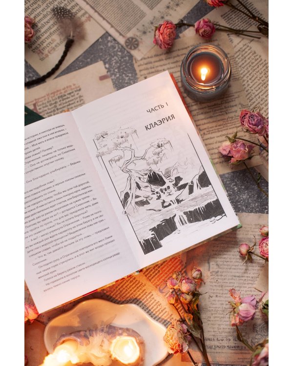 Сердце Эрии