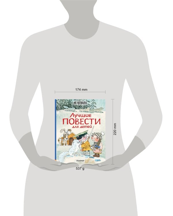 Лучшие повести для детей