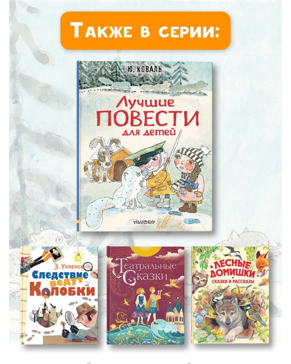 Лучшие повести для детей