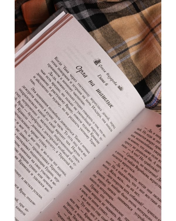 По эту сторону. Прибыток в доме с секретом