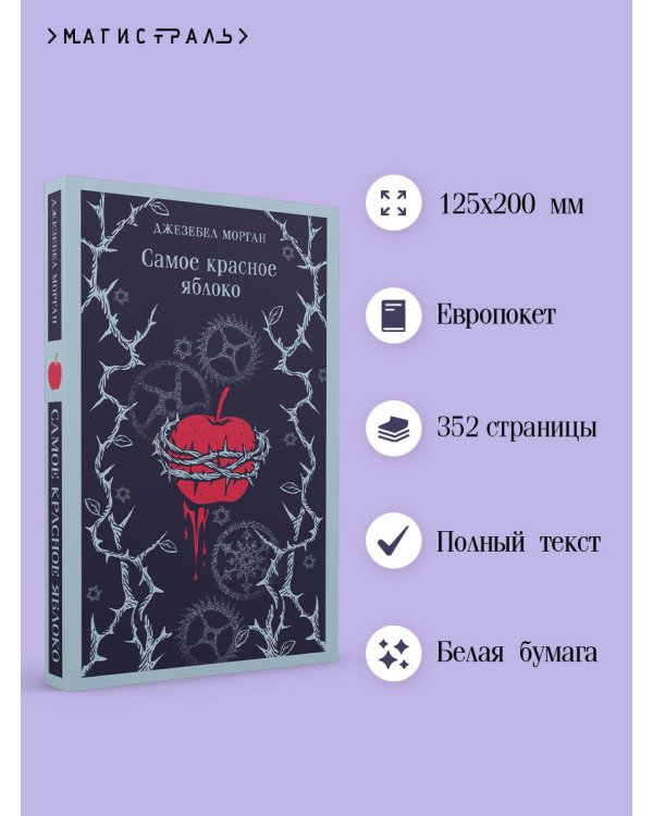 Самое красное яблоко