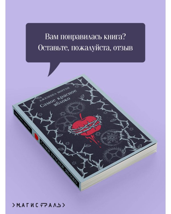 Самое красное яблоко