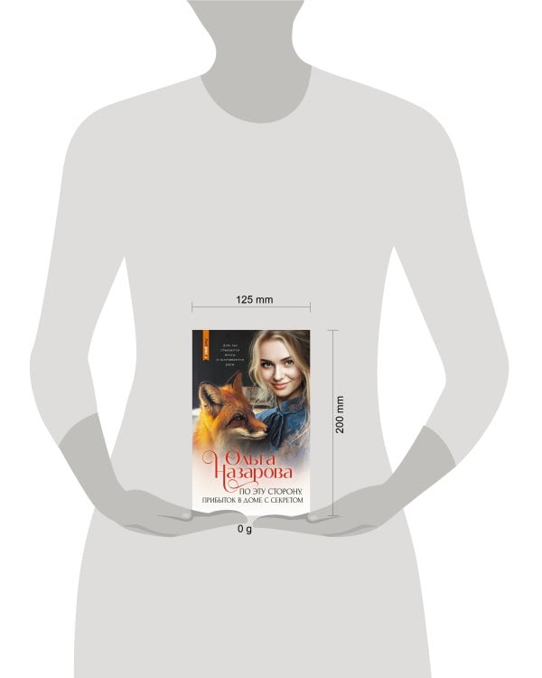 По эту сторону. Прибыток в доме с секретом