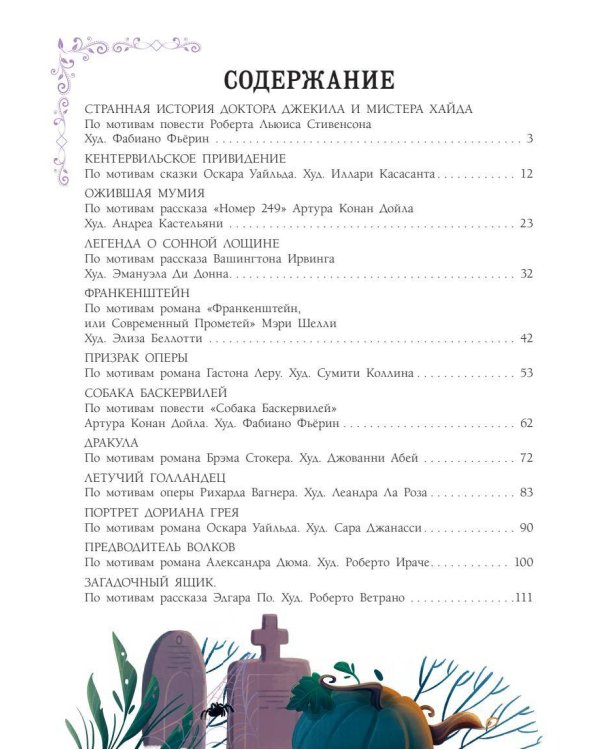 Страшно загадочные истории