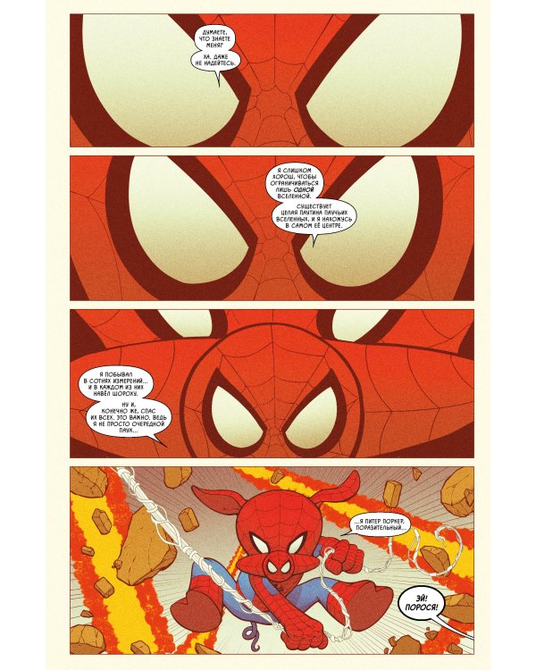 Свин-Паук: Хрюкокалипсис Сегодня