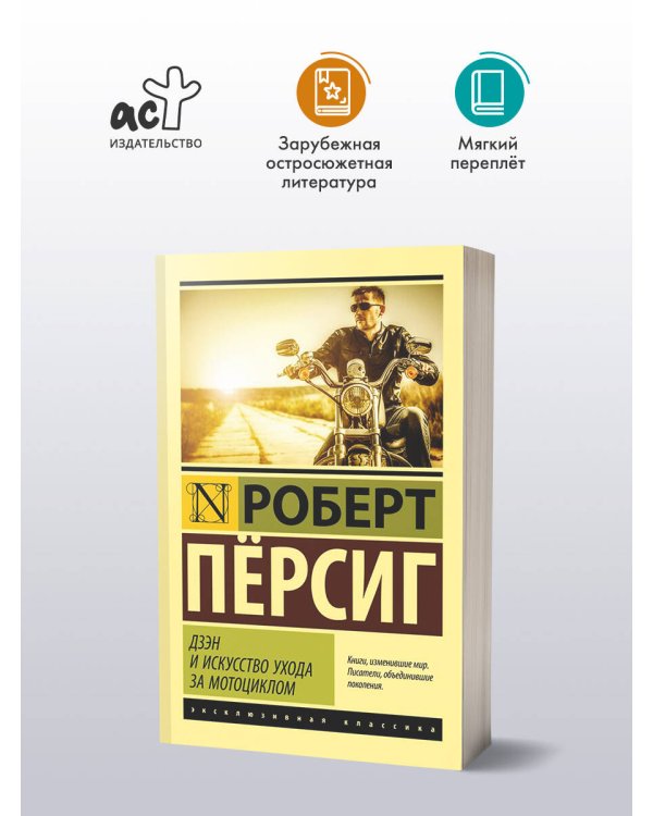 Дзэн и искусство ухода за мотоциклом