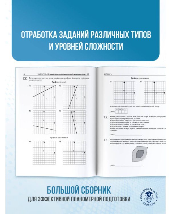ЕГЭ-2026. Математика. 30 тренировочных вариантов экзаменационных работ для подготовки к единому государственному экзамену. Базовый уровень