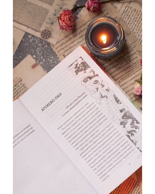 Сердце Эрии