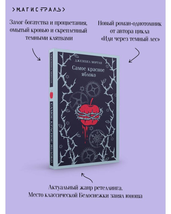 Самое красное яблоко