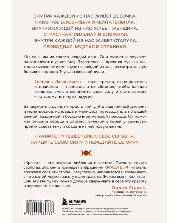 Триединая. Путеводитель по женской душе