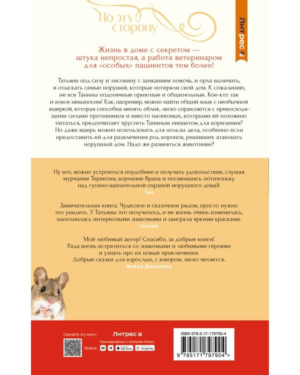 По эту сторону. Прибыток в доме с секретом