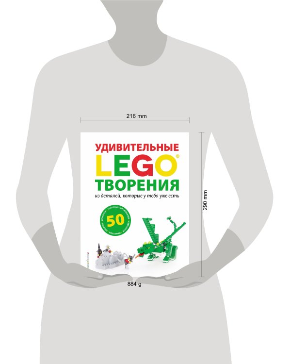 LEGO Удивительные творения