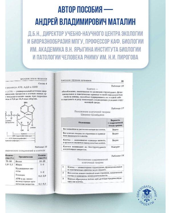 ОГЭ. Биология. ОГЭ на 100 баллов. Справочник: Теория и практика