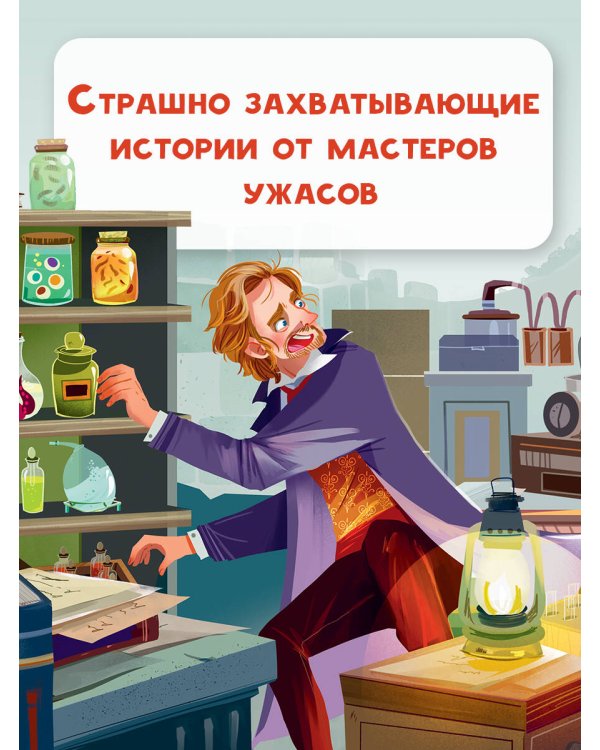 Страшно загадочные истории