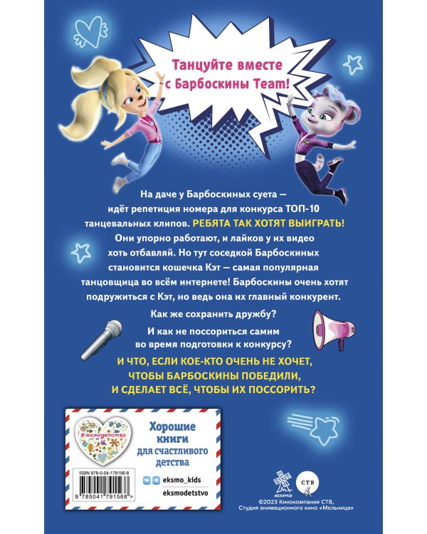 Барбоскины Team