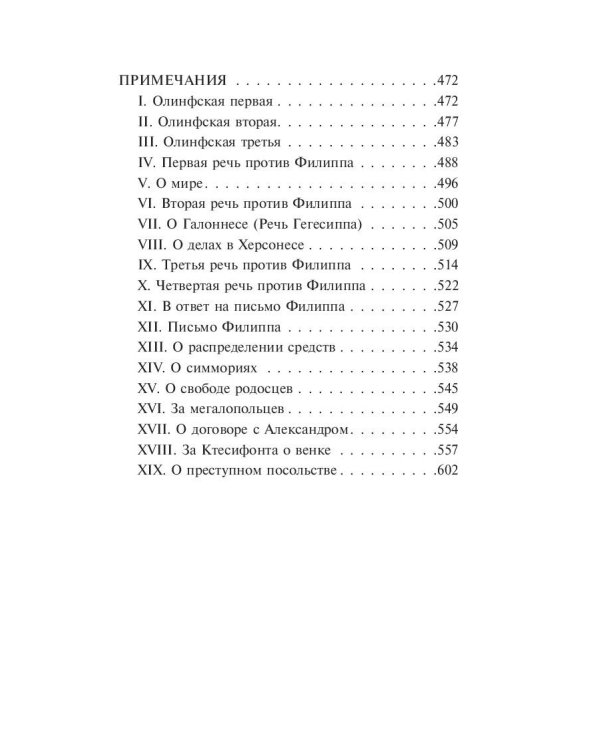 Избранные речи