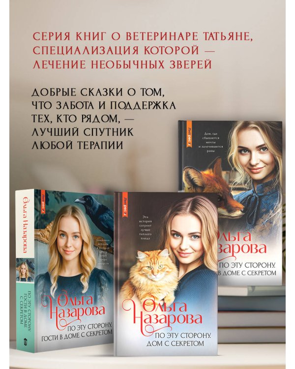 По эту сторону. Прибыток в доме с секретом