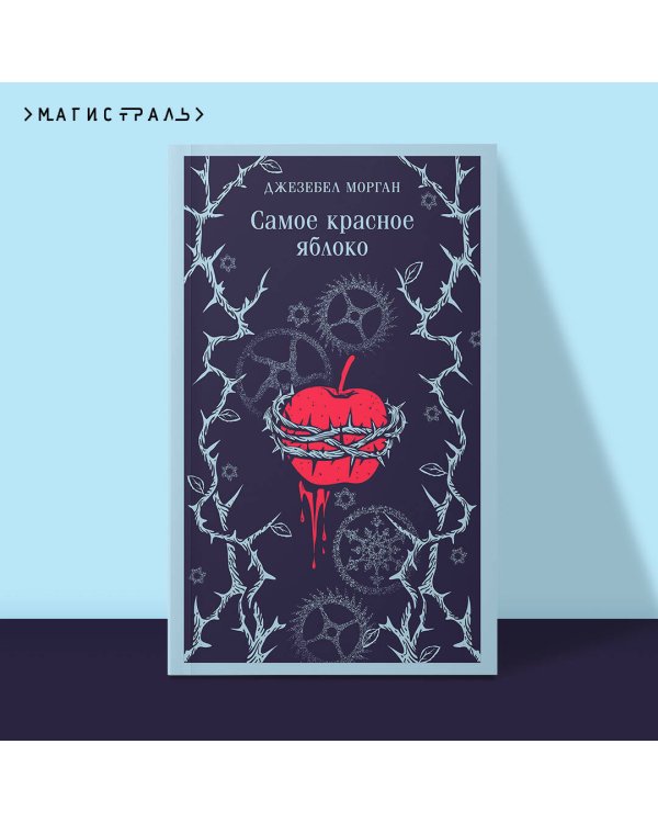 Самое красное яблоко