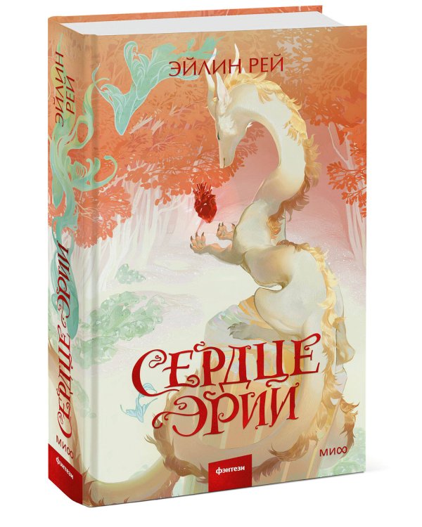 Сердце Эрии