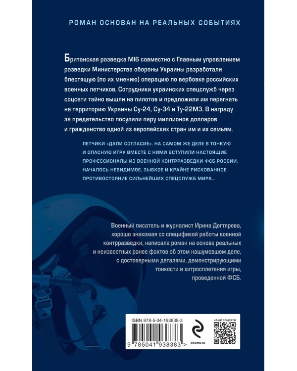 Операция «Пилот»