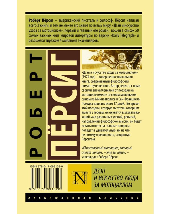 Дзэн и искусство ухода за мотоциклом