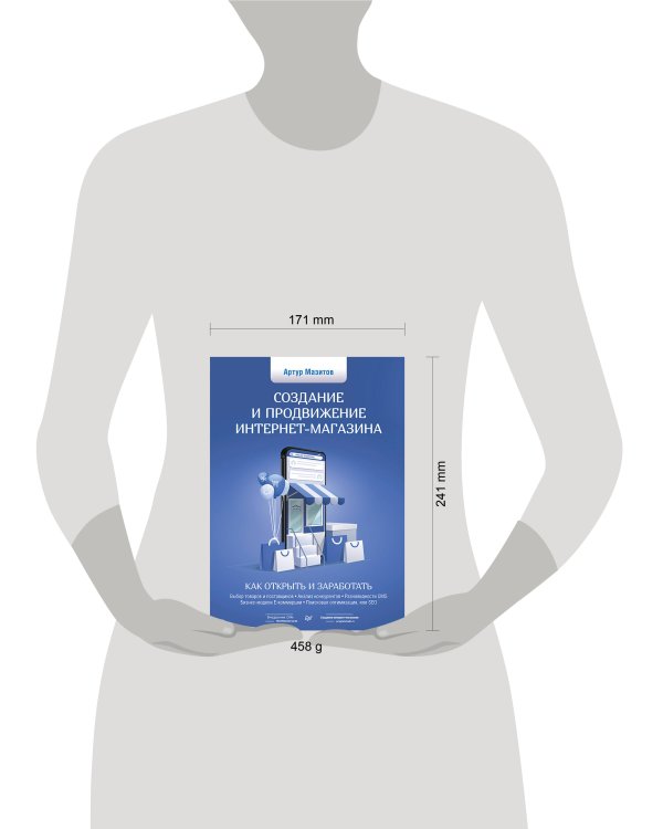 Создание и продвижение интернет-магазина: как открыть и заработать