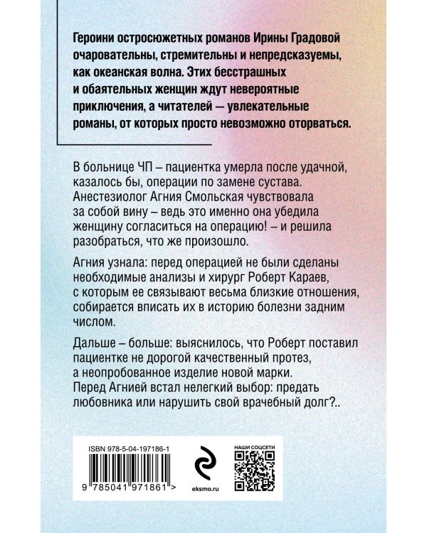 Окончательный диагноз