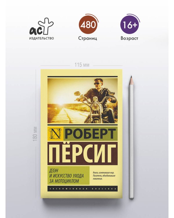 Дзэн и искусство ухода за мотоциклом