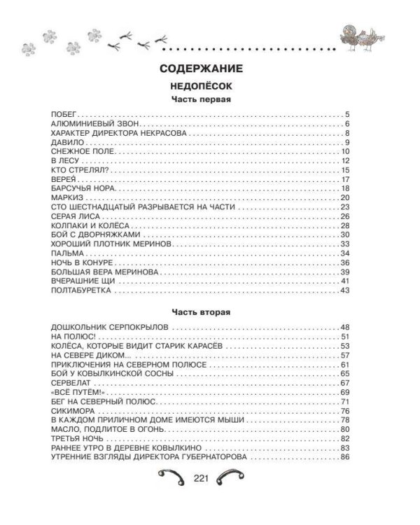 Лучшие повести для детей