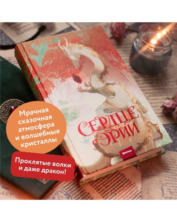 Сердце Эрии