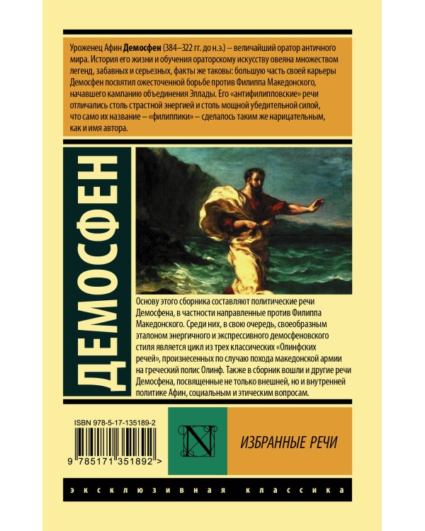 Избранные речи