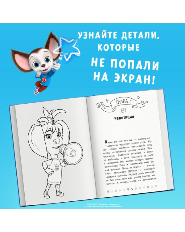 Барбоскины Team