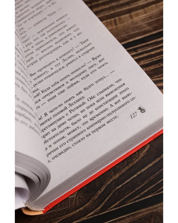 По эту сторону. Прибыток в доме с секретом