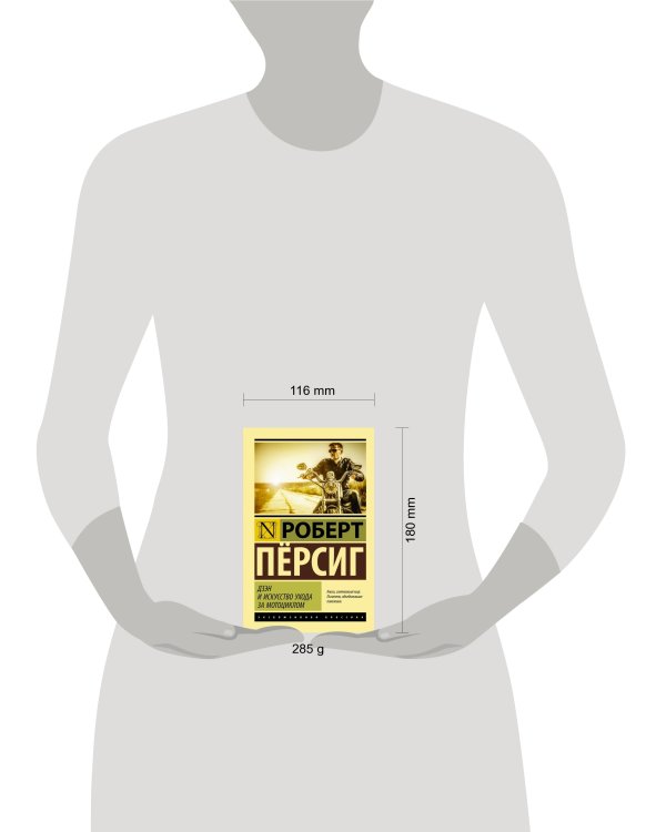 Дзэн и искусство ухода за мотоциклом