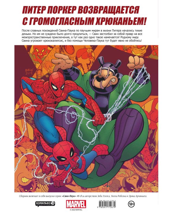 Свин-Паук: Хрюкокалипсис Сегодня