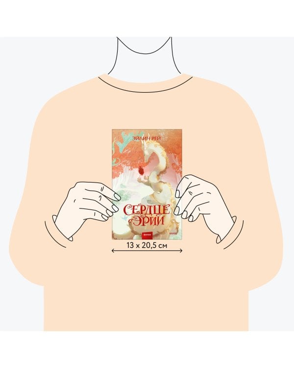 Сердце Эрии