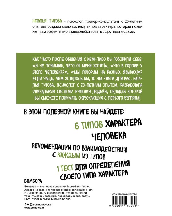 Человекология. Как понимать людей с первого взгляда