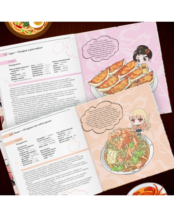 Готисосама дэс. Рецепты из твоих любимых аниме