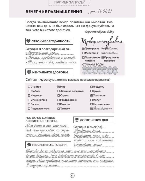 Дневник позитивного мышления. 3 минуты в день, которые изменят вашу жизнь к лучшему.