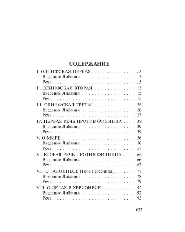 Избранные речи