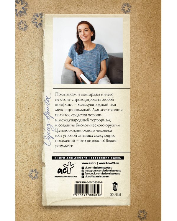 Образ врага