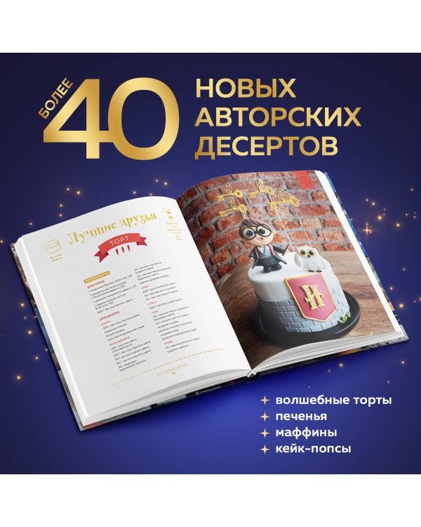 Школа выпечки для поттероманов. Мастер-классы по приготовлению и украшению с пошаговыми фотографиями